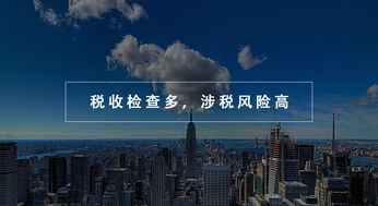 房地產業稅務優化指南 規避六大常見問題，有效減輕稅負