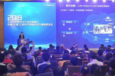 2019工業(yè)APP創(chuàng)新應用大賽 海爾COSMOPlat兩大項目同時獲獎，推動技術推廣新浪潮
