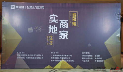 營銷時(shí)代，全新機(jī)遇 央視發(fā)現(xiàn)品牌攜手愛采購實(shí)地商家交流會(huì)推動(dòng)技術(shù)推廣